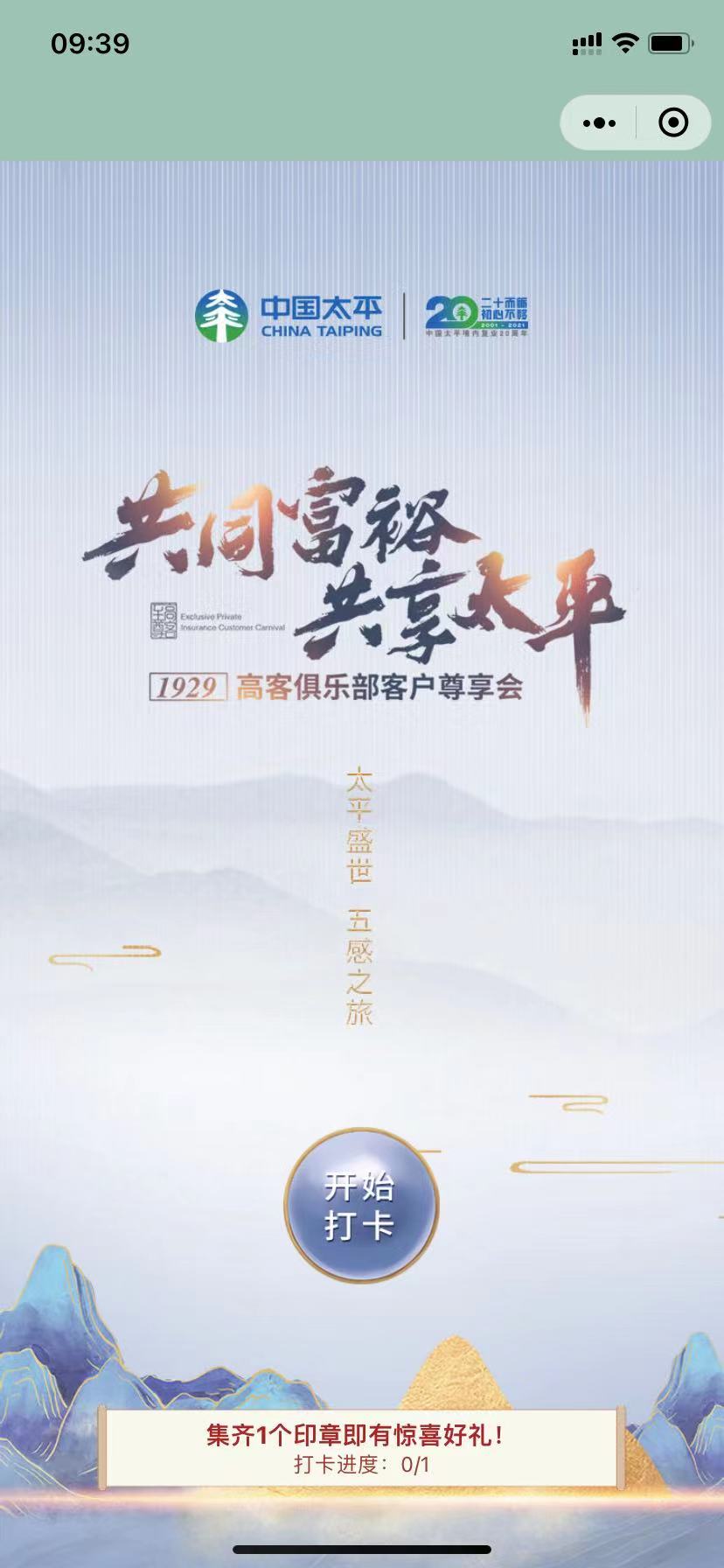線(xiàn)下展覽活動簽到小遊戲